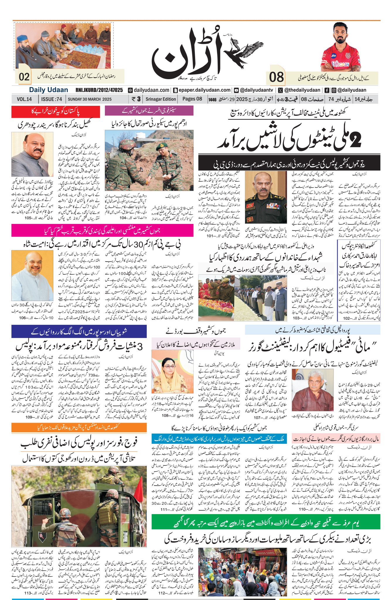 UDAAN SRINAGAR 30 MAR 2025 to Daily Udaan Newspapers